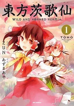 [New] Toho Ibarakasen-Wild and Horned Hermit. (1) / Ichijinsha Release Date 2011-06-27