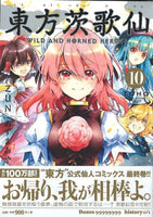 新品】 東方茨歌仙 ～Wild and Horned Hermit.(3) / 一迅社 発売日2013