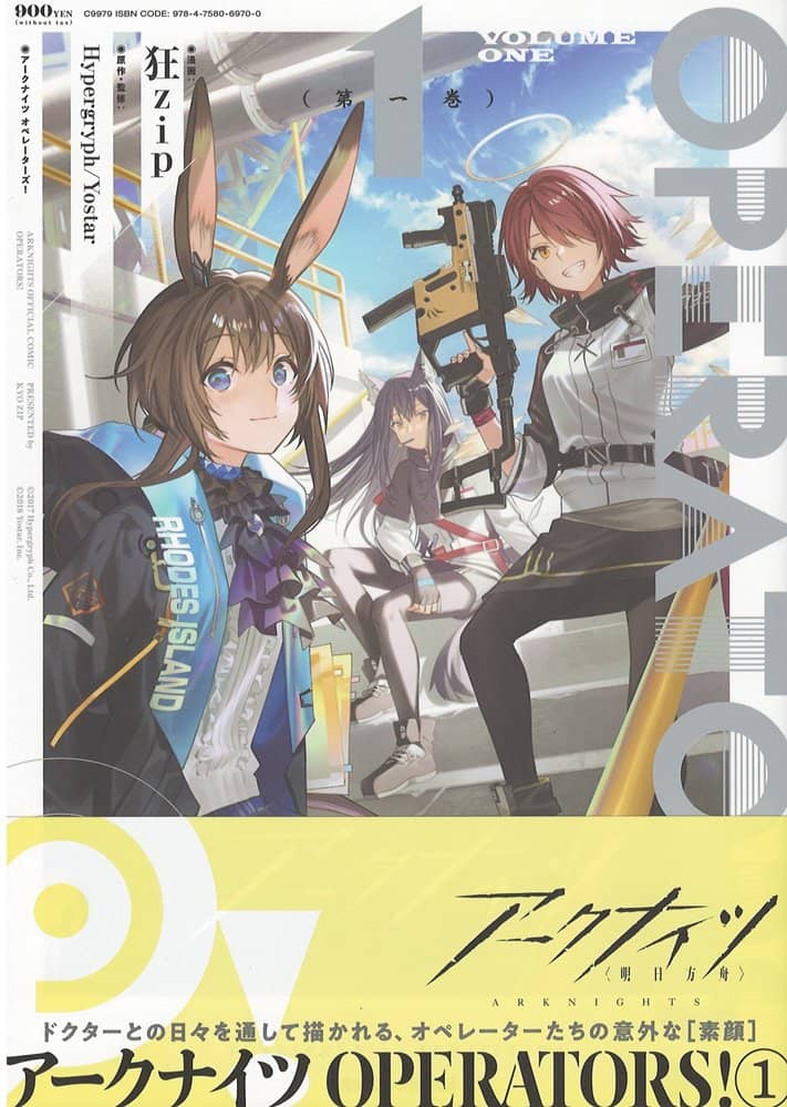 【新品】アークナイツ OPERATORS!(1) / 一迅社 発売日:2022年03月22日
