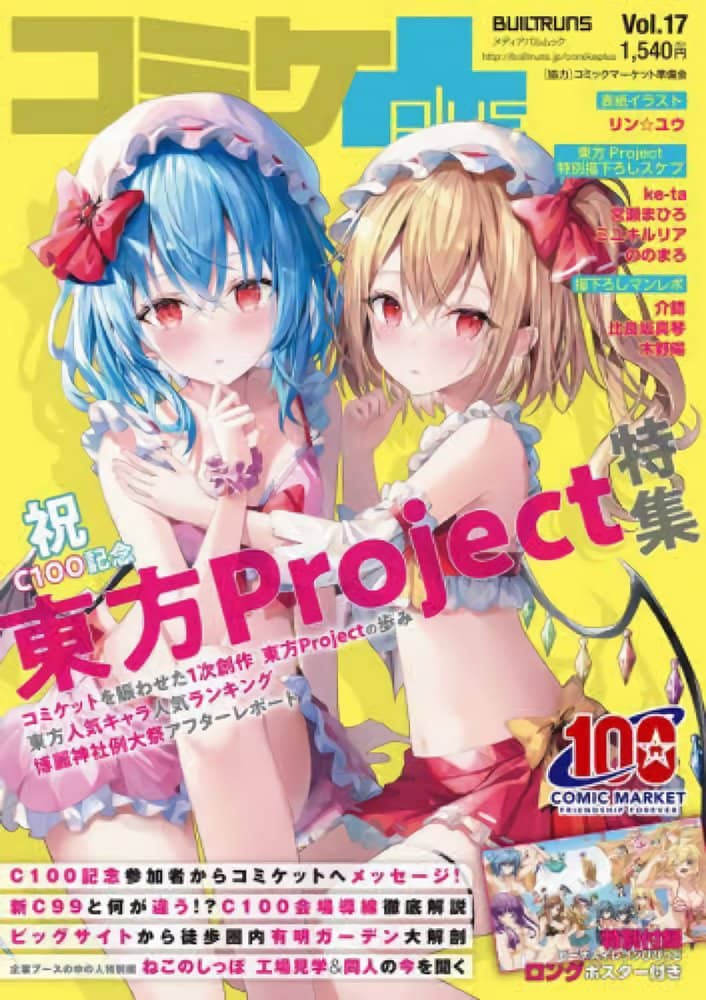 【新品】コミケPlus　Vol.17 / エックスワン 発売日:2022年07月22日